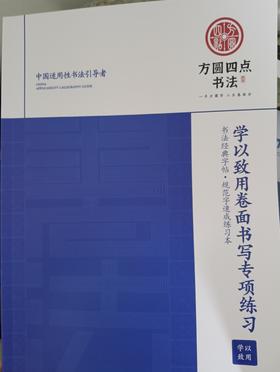 《学以致用通用版》  仅对合作校出售