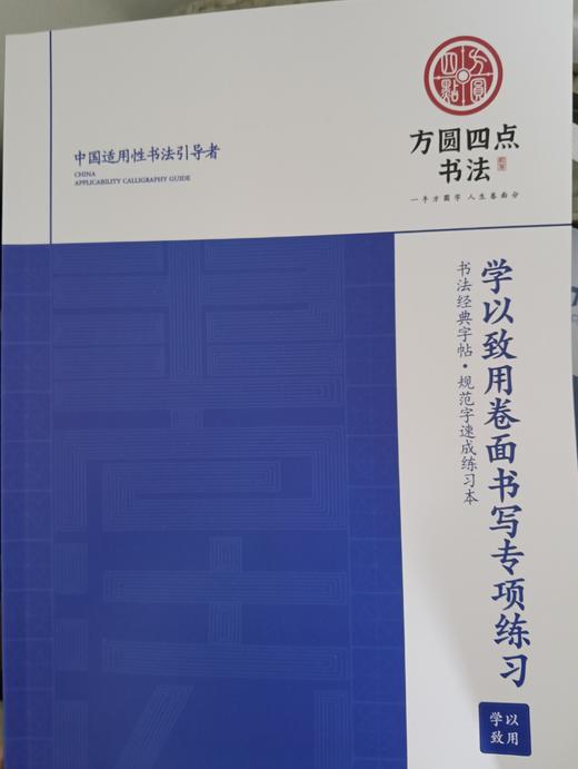 《学以致用通用版》  仅对合作校出售 商品图0