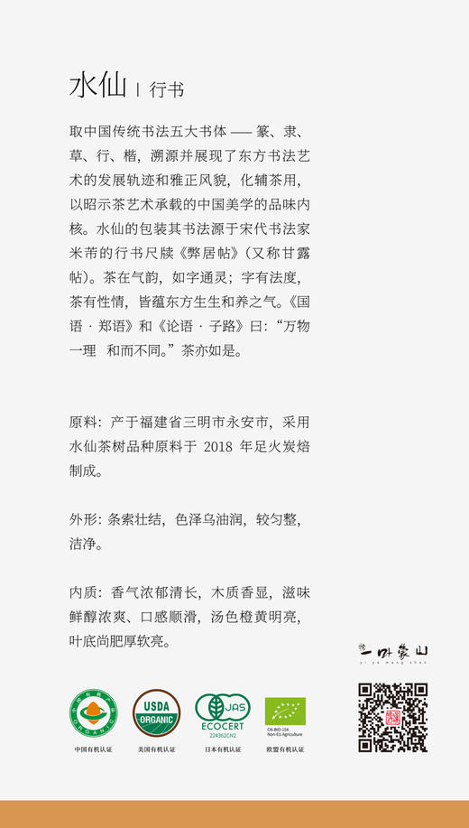 一叶蒙山·有机乌龙茶（水仙） 商品图2