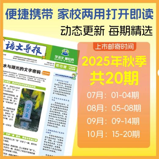现货【语文导报】2025新版杂志报纸新课标小学1-6年级初中、高中必读半年刊、全年订阅期刊  商品图5