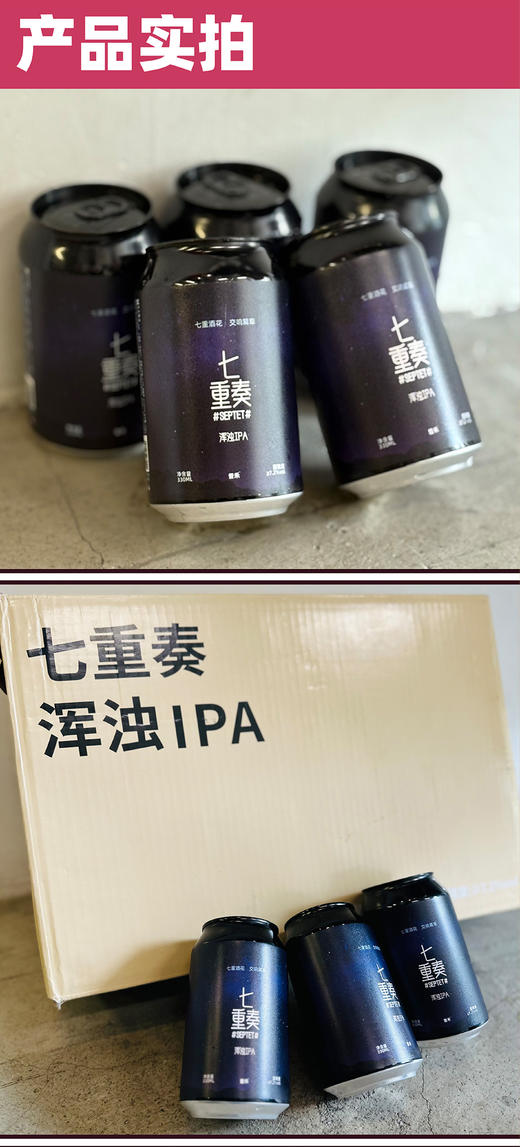 自营（昔禾 ）-七重奏浑浊IPA精酿啤酒  中高端顺丰冷链发货 口感更加 商品图7