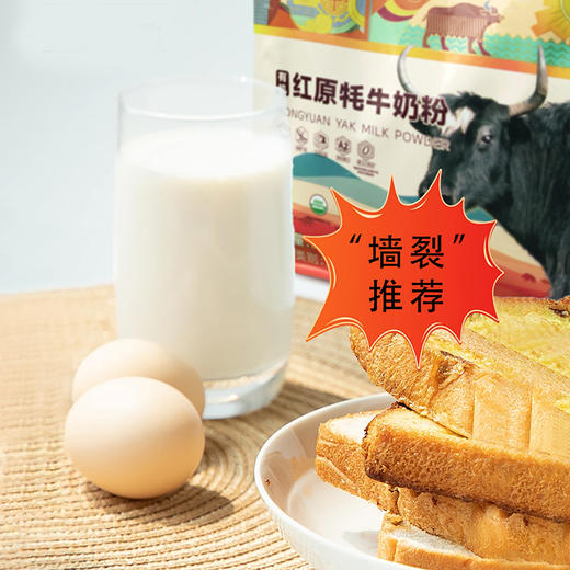 红原有机牦牛奶粉 （袋装新包装）吃百花草，牦牛奶营养更高 自由觅食200余种高原青草 牦牛无需饲料 与850余种野生药用植物共生 商品图2