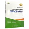 2025中西医结合执业医师资格考试 历年试题与解析 国家医师资格考试辅导丛书 国家医师资格考试辅导丛书编写组编辽宁科学技术出版社 商品缩略图1