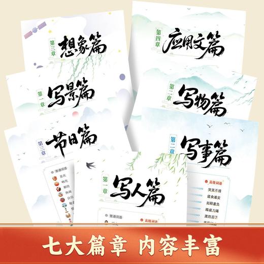小学生用高级词语写高分作文小学1-6年级语文作文高分句子高分词语积累练字帖 商品图1