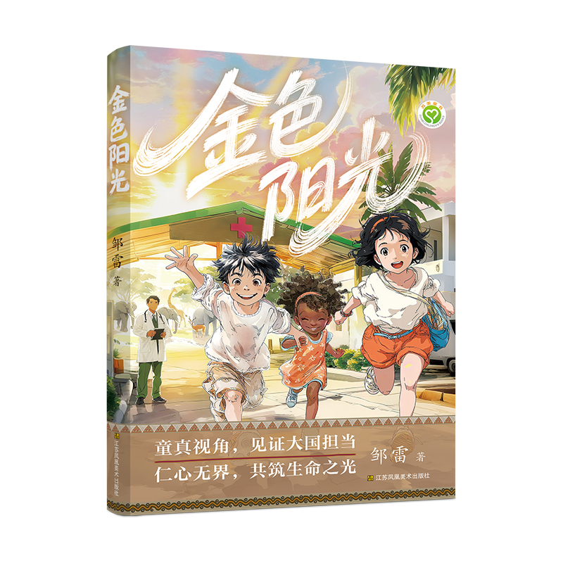 金色阳光