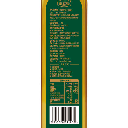 福益德一级亚麻籽油500ml*3瓶家用食用油凉拌 商品图3