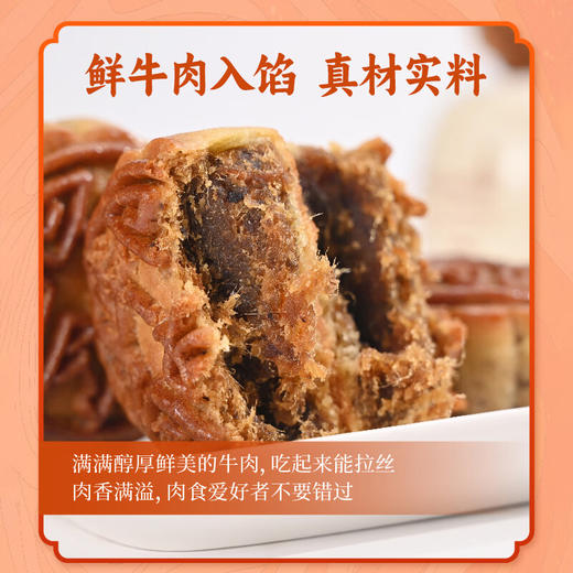 2025年中秋月饼哥哥 香辣牛肉月饼 50g*8个/盒手工月饼保质期10-15天 商品图4