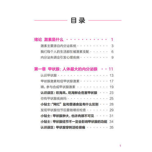 《激素的秘密》 商品图2