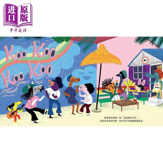 预售 【中商原版】帕可好爱雷鬼乐 随按即听高音质乐曲 收录16段音乐 全球畅销幼儿音乐启蒙书 港台原版 幼儿音乐绘本 亲子童书 商品图3