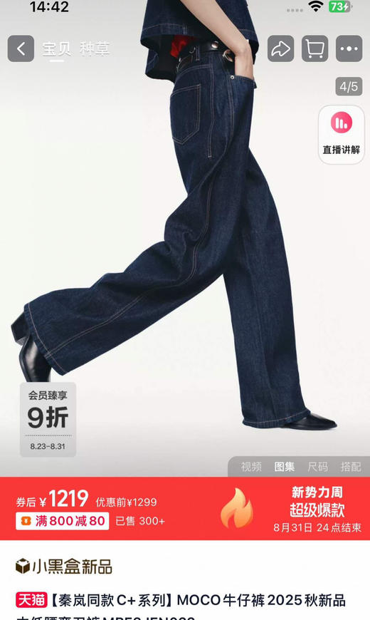 Moco25秋新款弯刀牛仔裤082608 商品图3