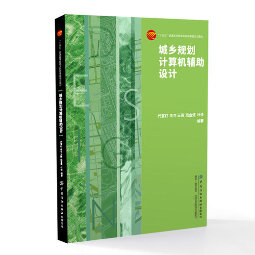 城乡规划计算机辅助设计 商品图0