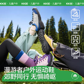 KK树儿童运动鞋男女童户外防滑舒适休闲透气徒步鞋轻便2025秋新款漫游者户外运动鞋
