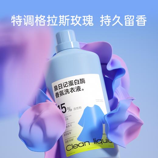 泉日记·蛋白酶香氛洗衣液 2kg/桶 商品图3