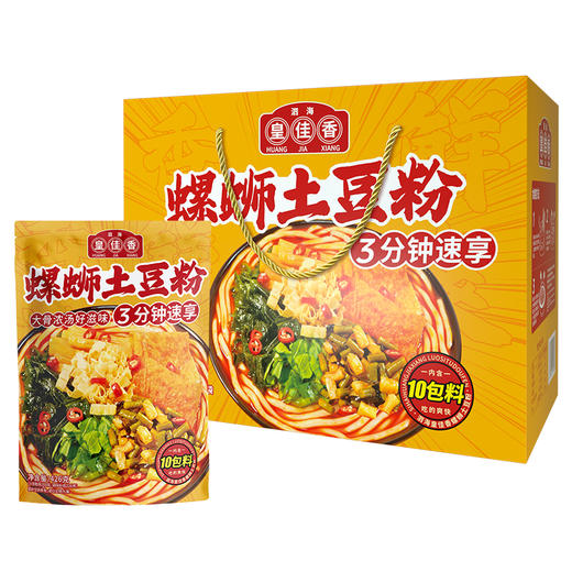 【皇佳香-青云好食城】螺蛳土豆粉特选柔韧土豆粉🍜，【3分钟速煮】即享⏰，Q弹不软烂🤤！ 🎁10重惊喜小料包，酸笋🥬+酸豆角+炸腐竹...豪配过瘾😍！ 商品图5