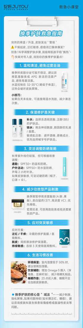 换季护肤救急指南
