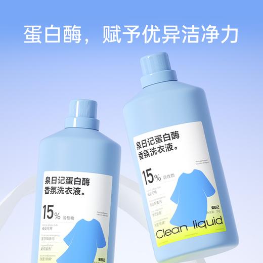 泉日记·蛋白酶香氛洗衣液 2kg/桶 商品图1
