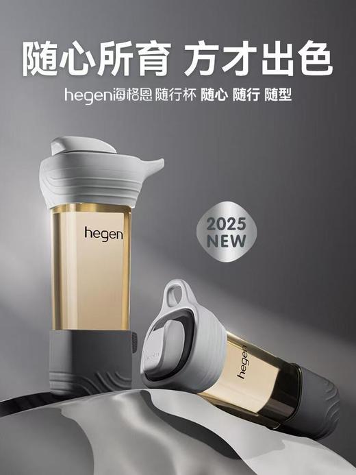 hegen赫根海格恩新款随行杯 商品图0