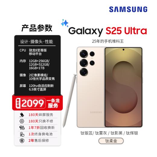 【官方直营】Samsung/三星 Galaxy S25 Ultra SM-S9380旗舰手机 商品图5