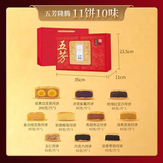 五芳斋隆腾月饼礼盒 商品图2