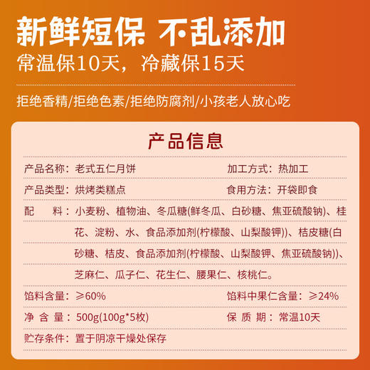 2025年中秋月饼哥哥 老式五仁 100g*5个/盒手工月饼保质期10-15天 商品图6