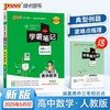 【2025版】绿卡学霸笔记  高中【语文 数学 英语 物理 化学 政治 历史 生物 文言文 】系列 任选 商品缩略图6
