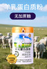 SC 羊乳无加蔗糖蛋白质粉   1千克/桶   有效期20280101 商品缩略图3