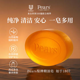 【胖*来在售 超值3块装】联合利华旗下 Pears梨牌 精油水晶皂 一皂多用 清洁又护肤 英国原装进口 125g/块