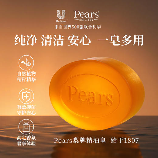 【胖*来在售 超值3块装】联合利华旗下 Pears梨牌 精油水晶皂 一皂多用 清洁又护肤 英国原装进口 125g/块 商品图0