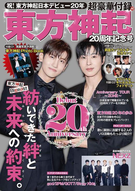 東方神起20周年記念号 商品图0