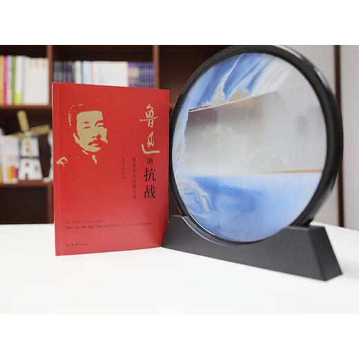 鲁迅的抗战:鲁迅先生抗战文选 商品图1