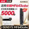 绘威mf643cdw硒鼓适用佳能mf643cdw硒鼓 Canon i-SENSYS MF643cdw彩色打印机硒鼓 墨盒 硒鼓 粉盒 商品缩略图11