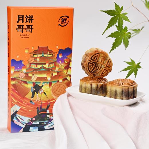 2025年中秋月饼哥哥 豆沙蛋黄月饼 60g*8个/盒手工月饼保质期10-15天 商品图0