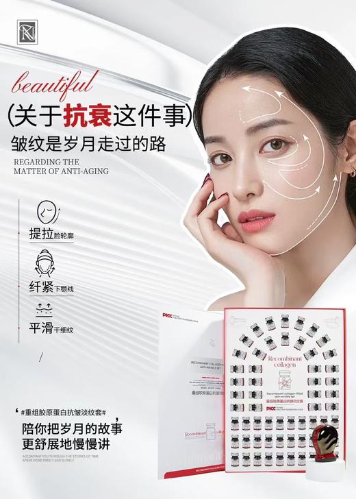RN-重组胶原蛋白抗皱淡纹套(30对装)精华液30支*5ml +胶原冻干丝30mg*30支 面部套 抗衰 商品图4