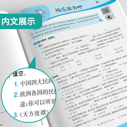2025秋 【 人教版】五四制五年级语文(上)  实验班提优训练 商品图3