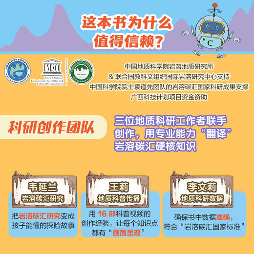 碳游记：探秘中国岩溶碳汇 商品图8