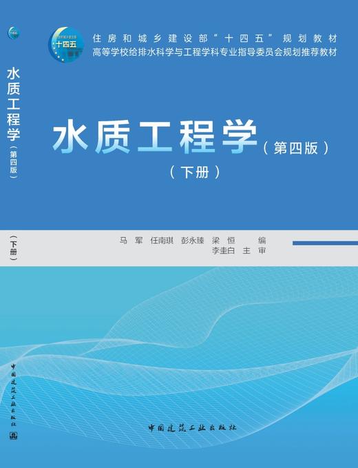 水质工程学（第四版）（下册） 商品图3