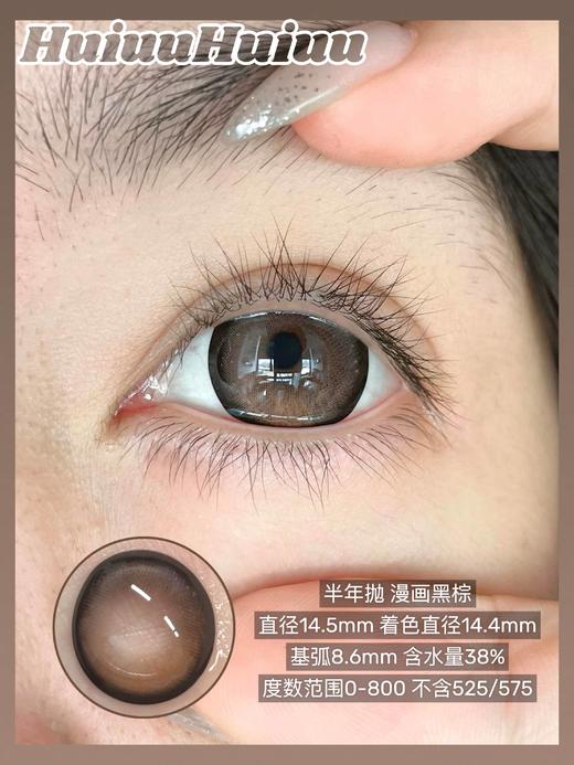 【店主实拍大直径半年抛】超大满着色半年抛  14.5mm【度数0-800度 无525/575】 商品图4