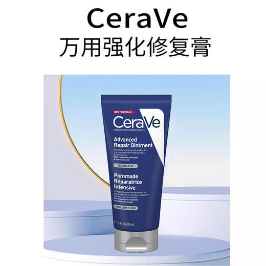 适乐肤万用修复膏50/88ml 修复屏障长效保湿 商品图2