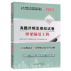 2025公路水运工程检测技术人员 真题详解及模拟试卷 桥梁隧道工程 商品缩略图2