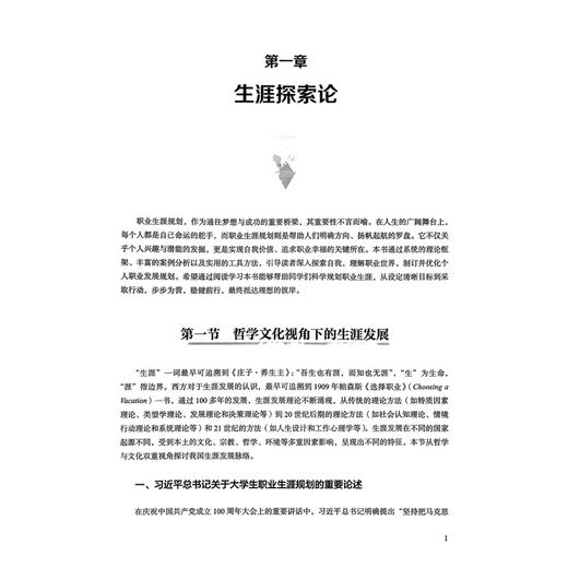 中医药大学生职业生涯规划与发展 莫凡 刘少渝 主编 创新教材 生涯探索论 探索中医药类职业发展等 9787117378369 人民卫生出版社 商品图4