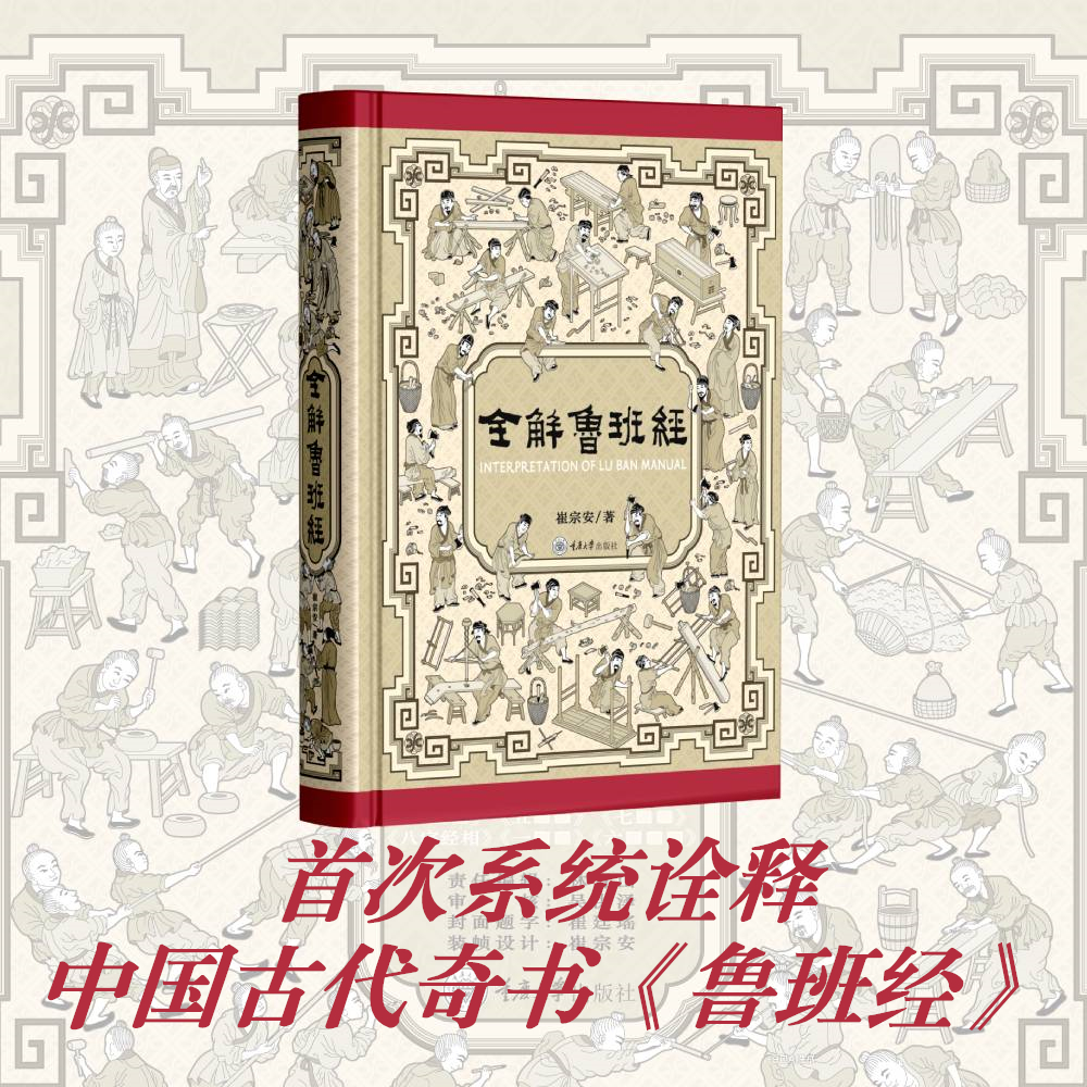 全解鲁班经