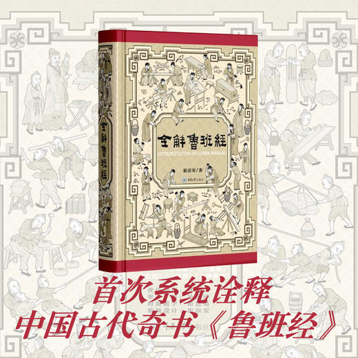 全解鲁班经 商品图0