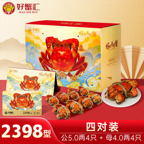 好蟹汇·阳澄湖大闸蟹卡2398型雄蟹5两/雌蟹4两四对装【盛元新生活·礼卡】