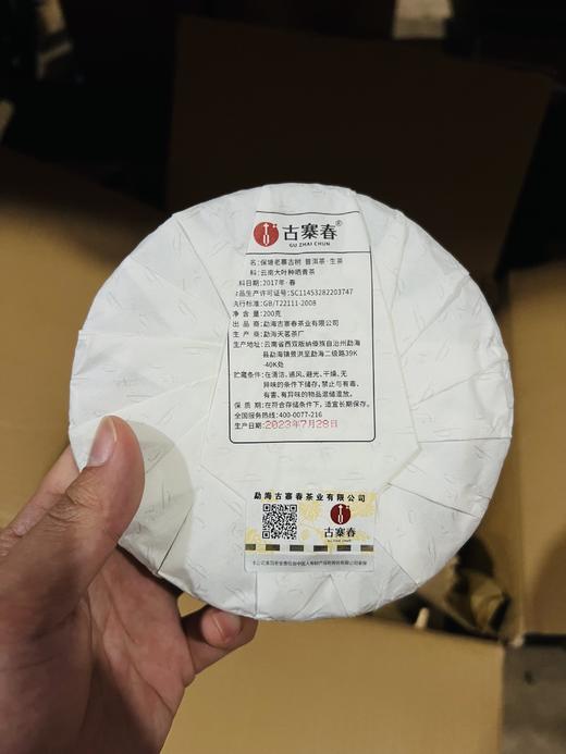 【保塘老寨】仅有7饼！！！2017年好茶，工厂升级，品牌升级！为打造旅居茶庄园，清仓放漏，357克/饼 商品图1