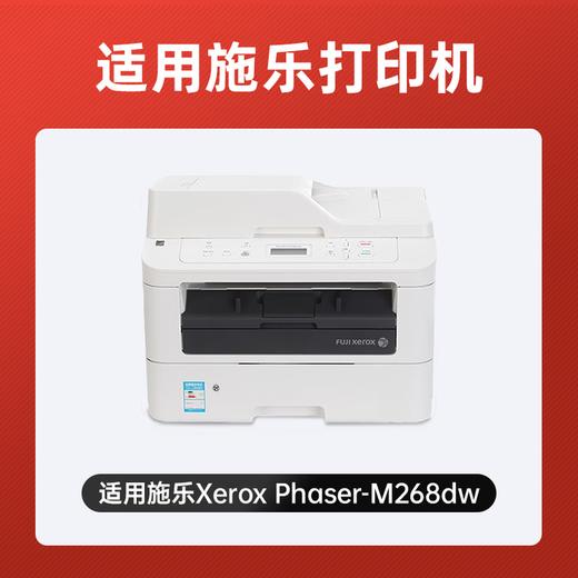 绘威M268DW粉盒适用富士施乐m268dw打印机粉盒docuprint m268dw硒鼓 M268dw专用墨粉盒 硒鼓粉盒 商品图3