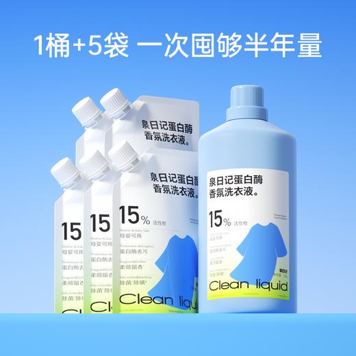 泉日记·蛋白酶香氛洗衣液 2kg/桶 商品图4