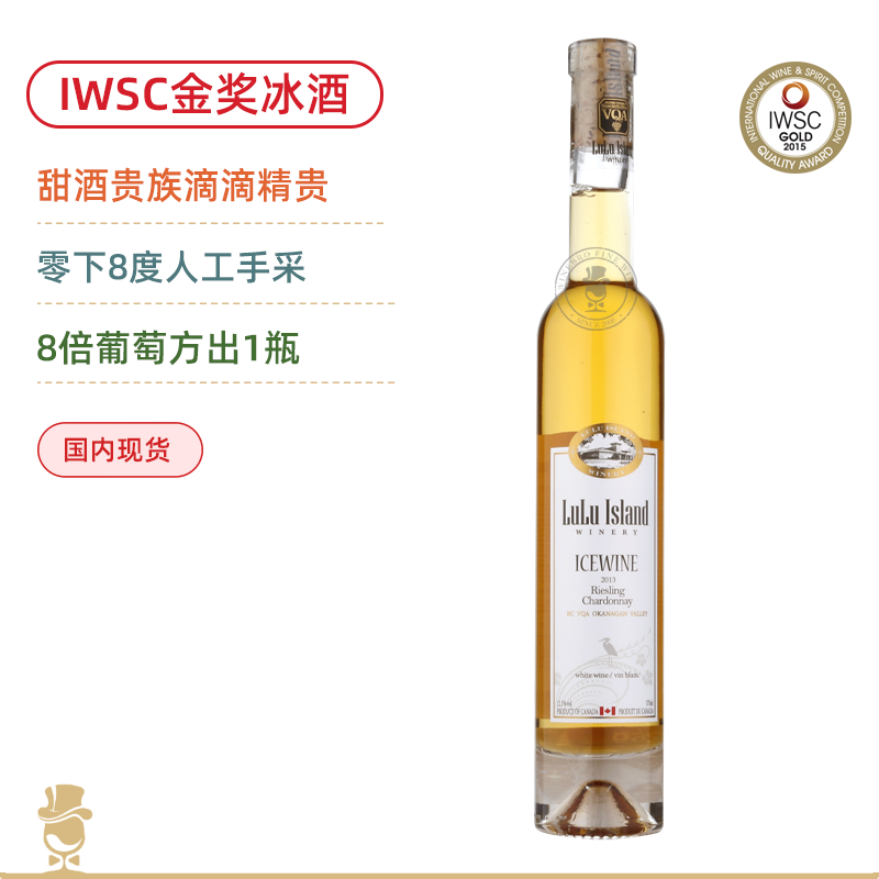 IWSC金奖加持！VQA级加拿大鹭岛酒庄冰酒Lulu lsland Winery Riesling Chardonnay Icewine 2013【375ML】滴滴矜贵的甜美醇香