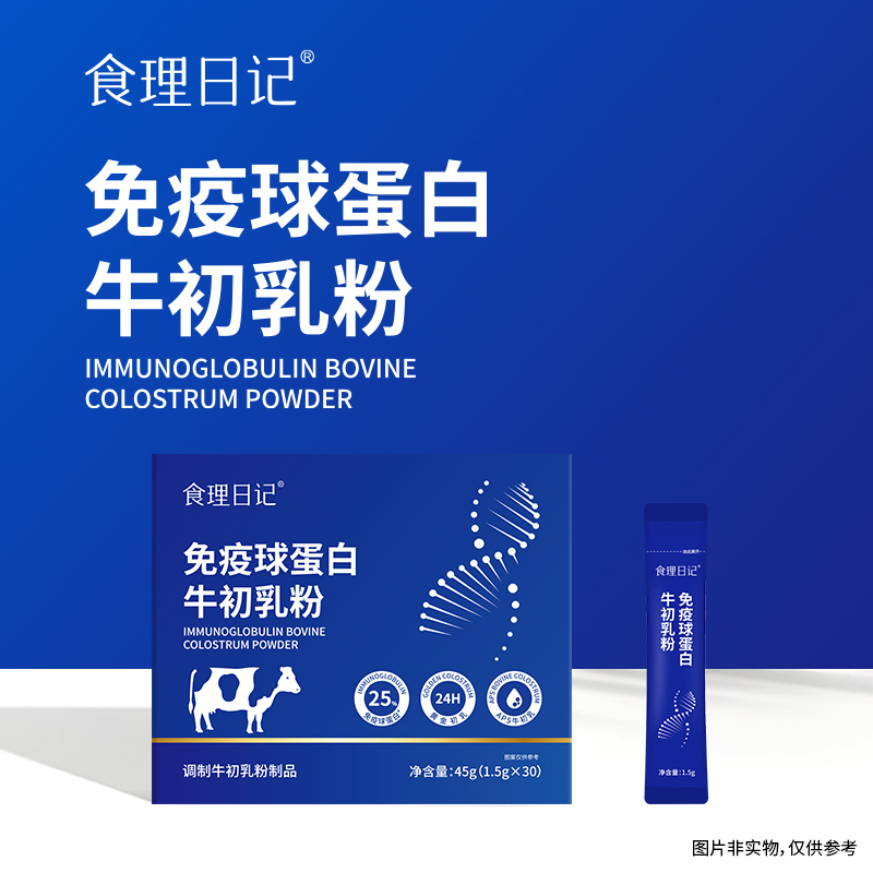 【双12狂欢】食理日记牛初乳粉45g（1.5g*30条）