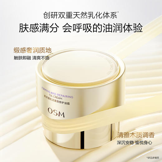 【会员试用】欧诗漫肌活紧致修护油霜8g 商品图4
