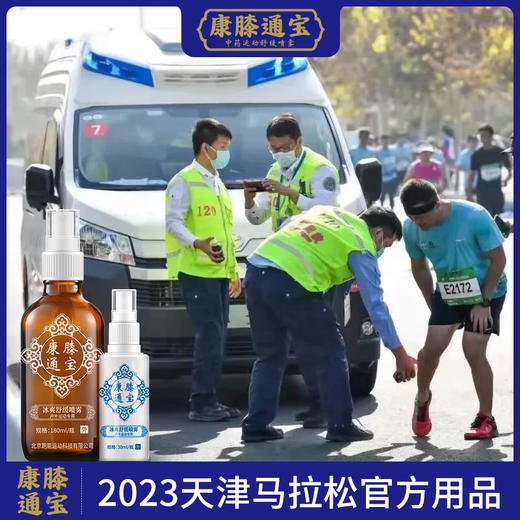 赛事大量使用/康膝通宝中药舒缓喷雾剂180毫升(非压力罐) 商品图9